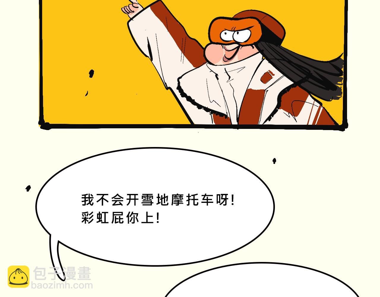 霸姐的滑雪度假村