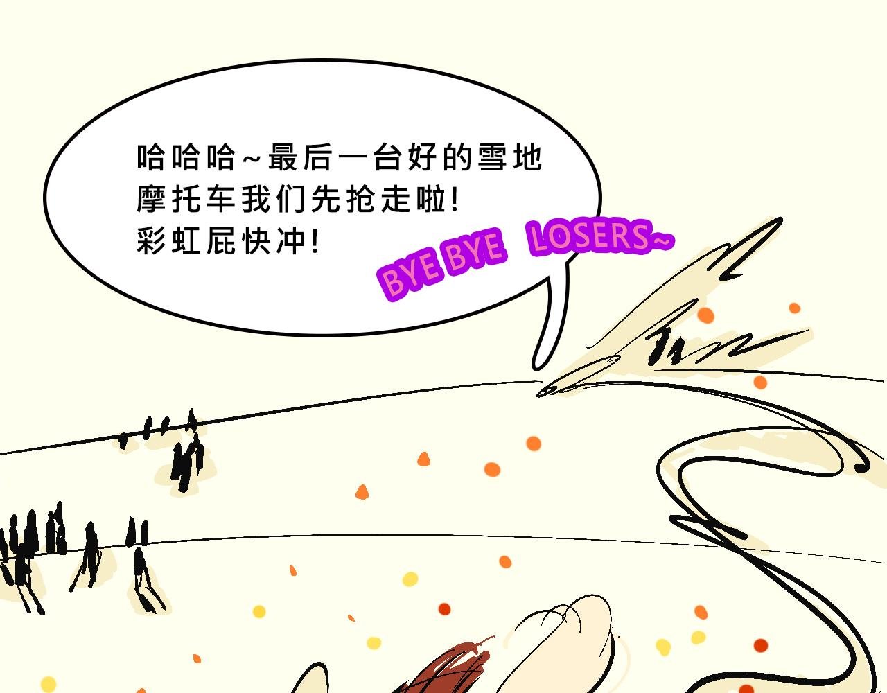 霸姐的滑雪度假村