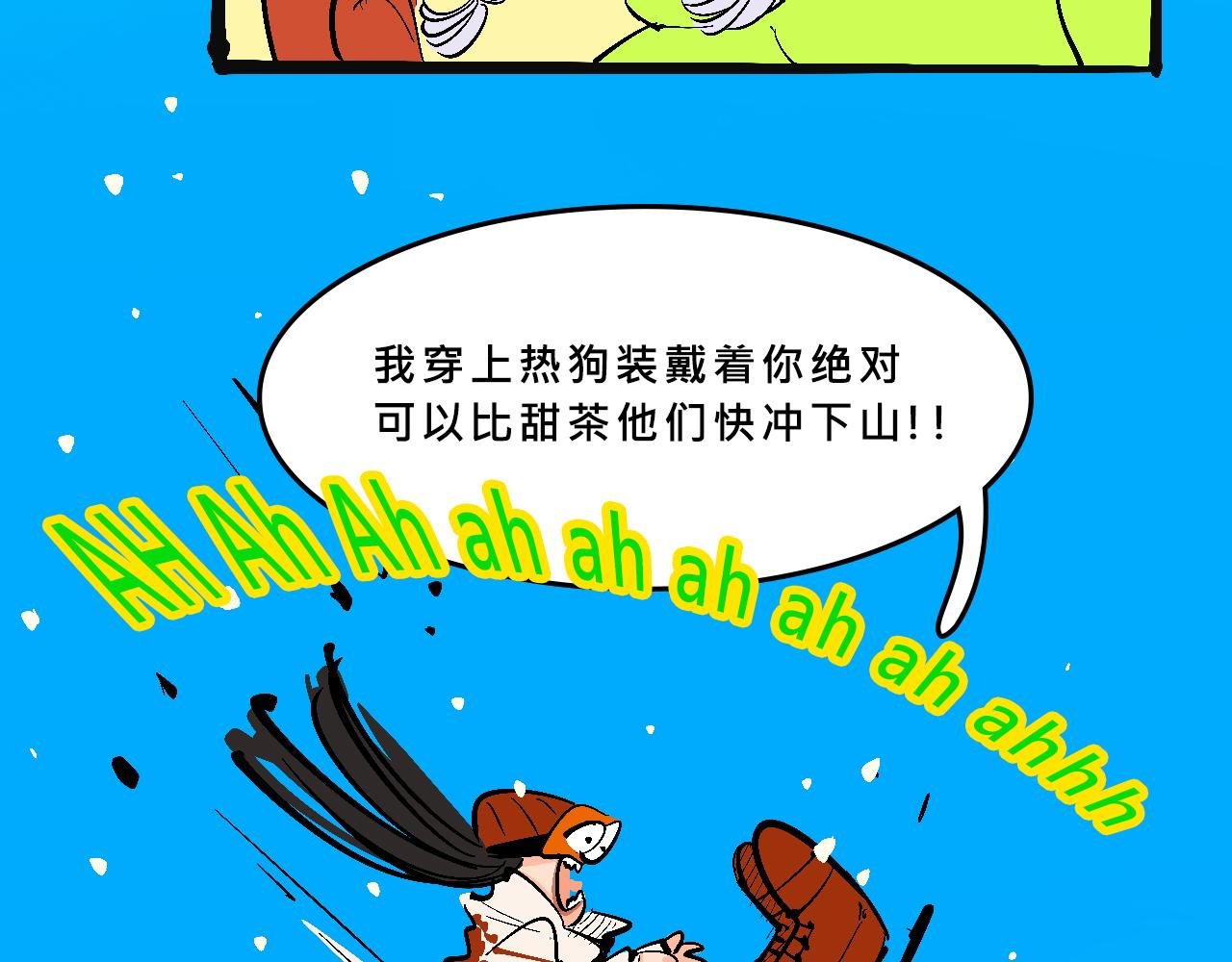 霸姐的滑雪度假村