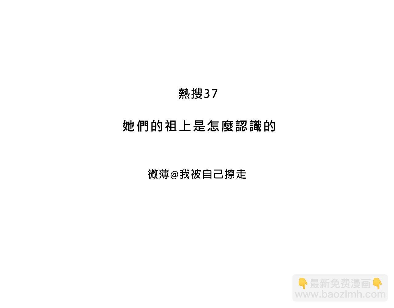 她们的祖上是怎么认识的