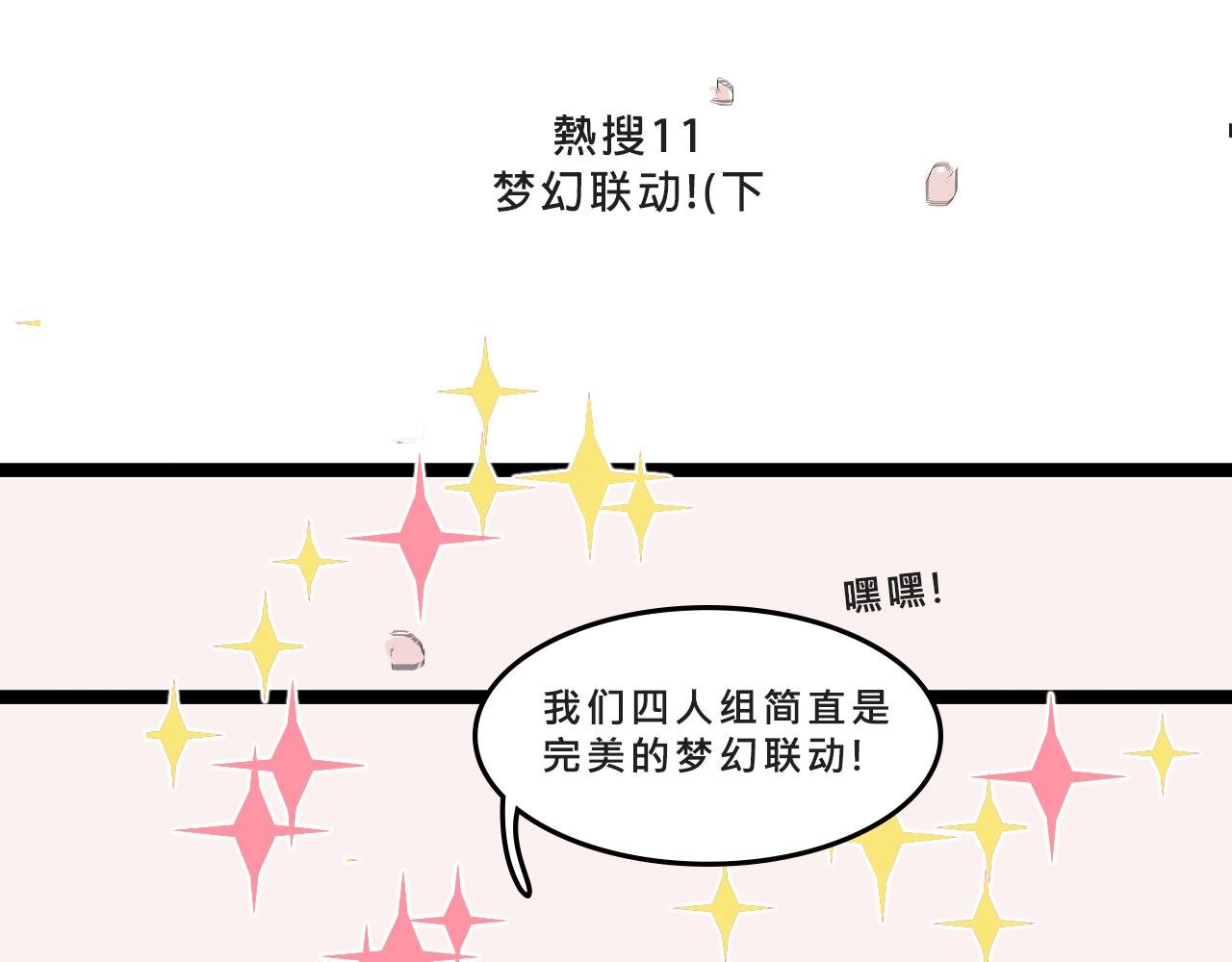 她们的梦幻联动
