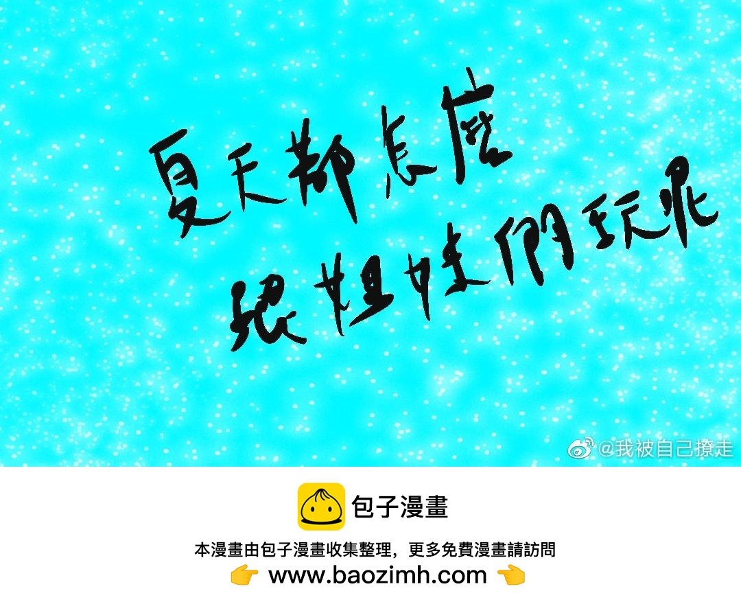 她们的青春夏日