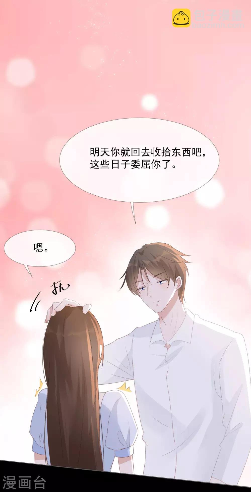 第12话 补偿你