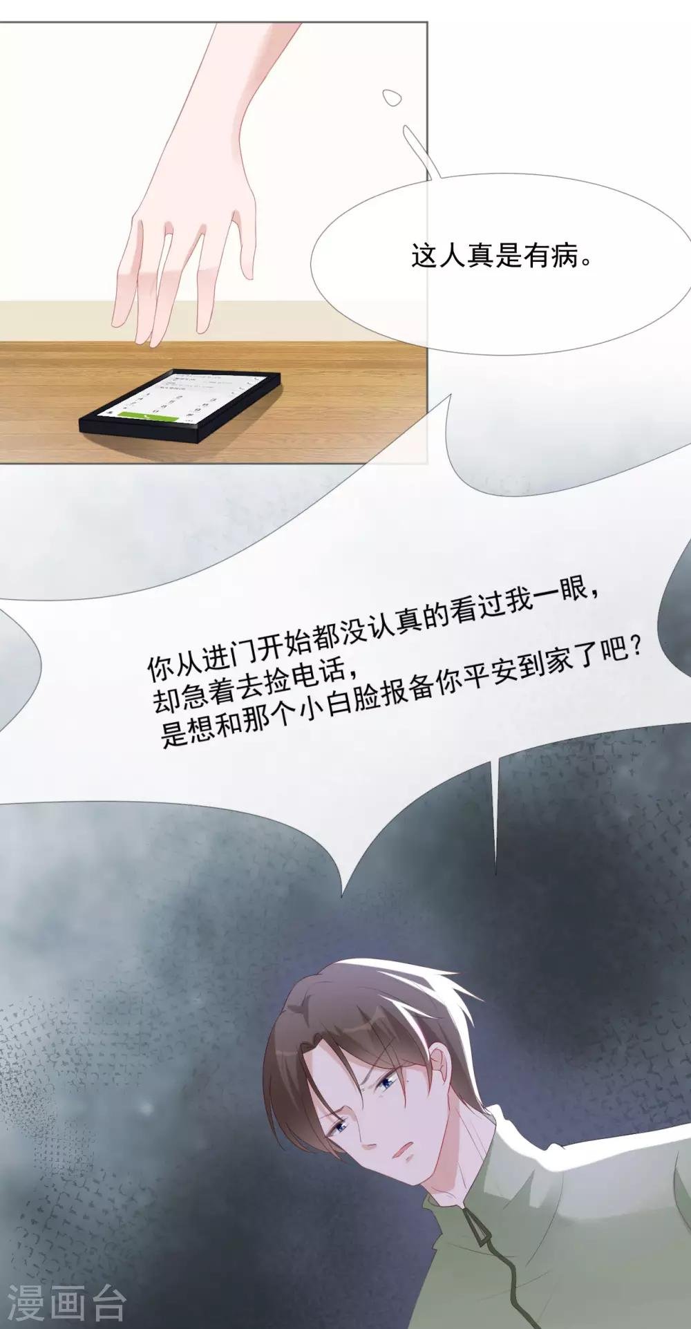 第13话 误会