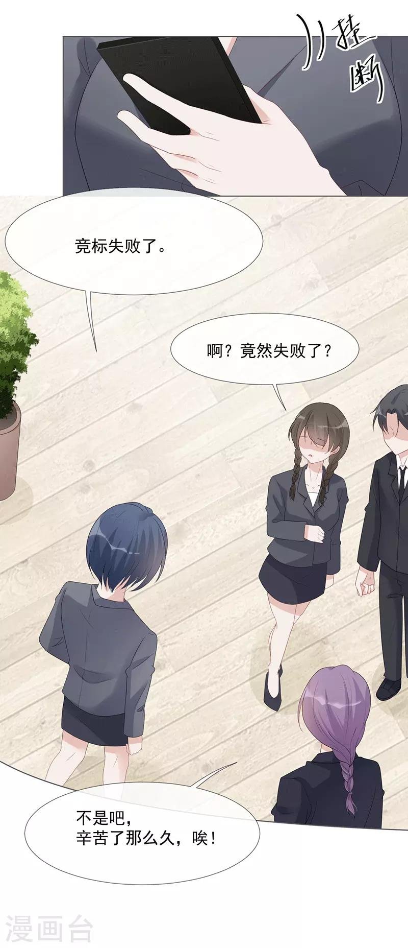 第16话 竞标失败