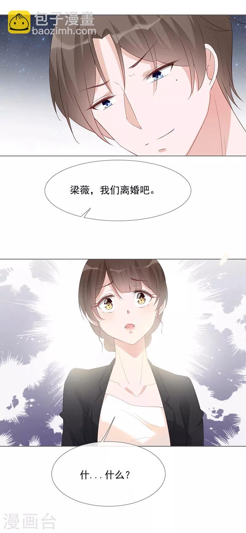 第17话 离婚吧