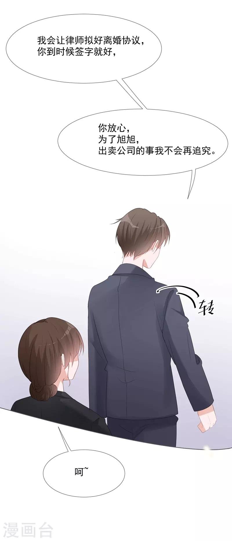 第17话 离婚吧