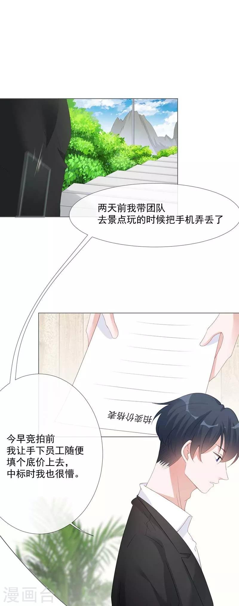 第18话 你儿子在我手上