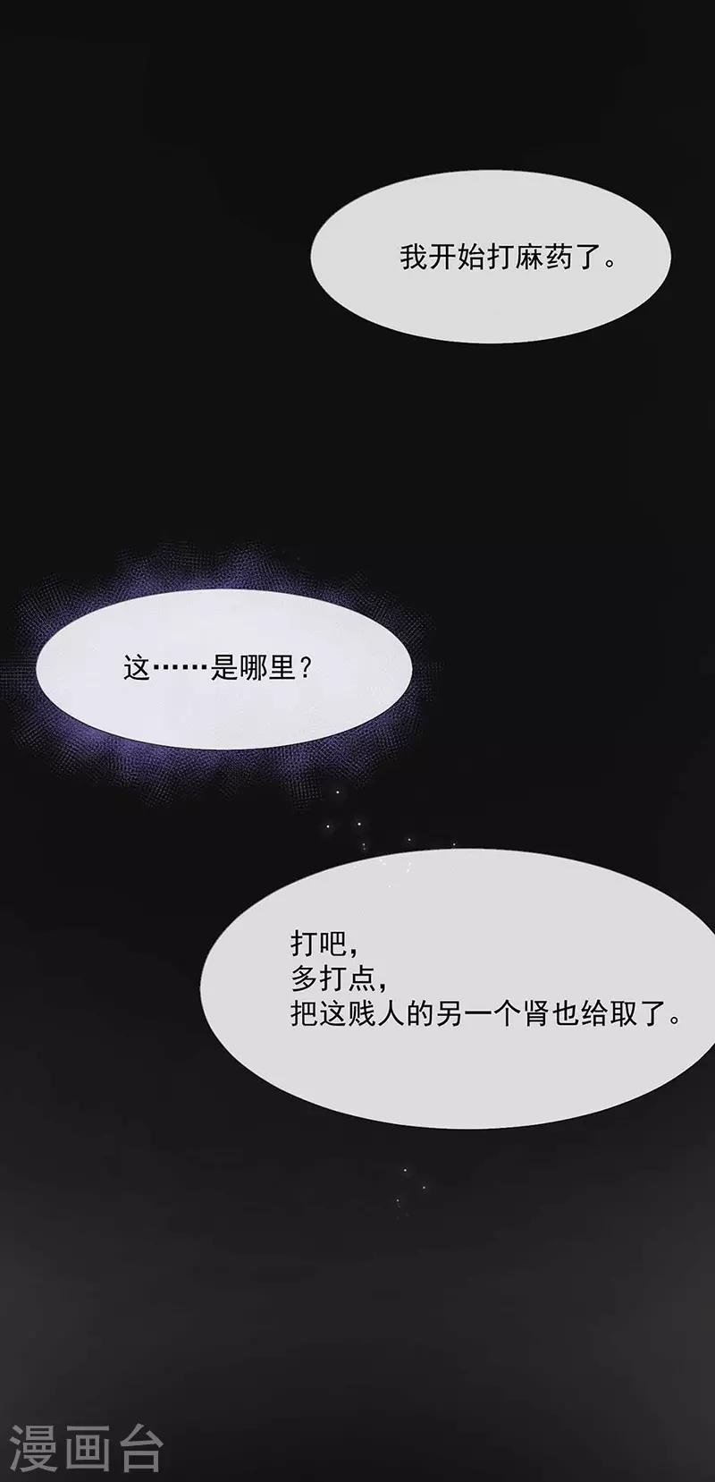 第19话 要你另一颗肾