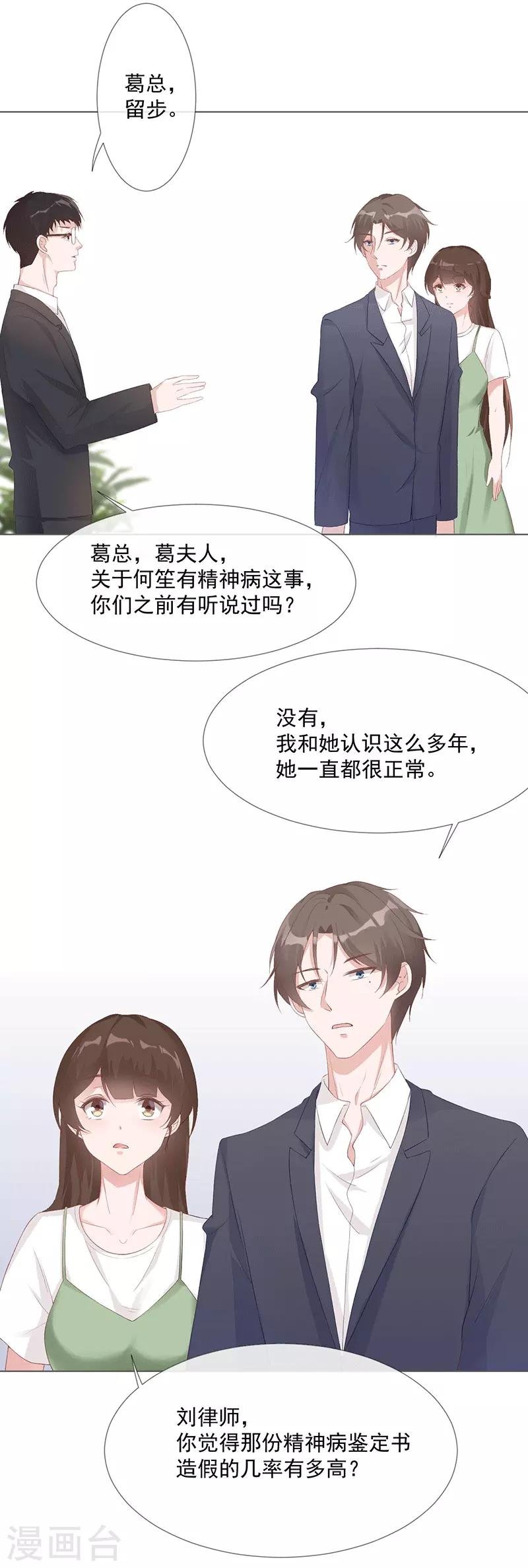 第22话 葛家的过去