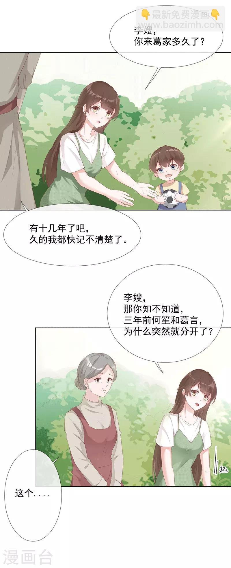 第22话 葛家的过去