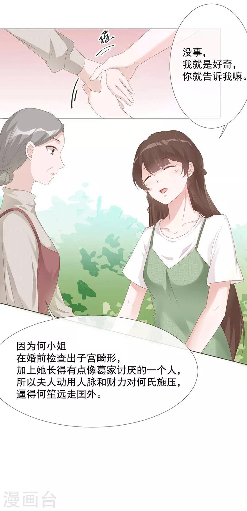 第22话 葛家的过去