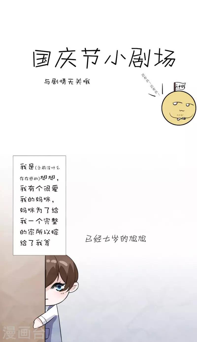 番外1 国庆小剧场