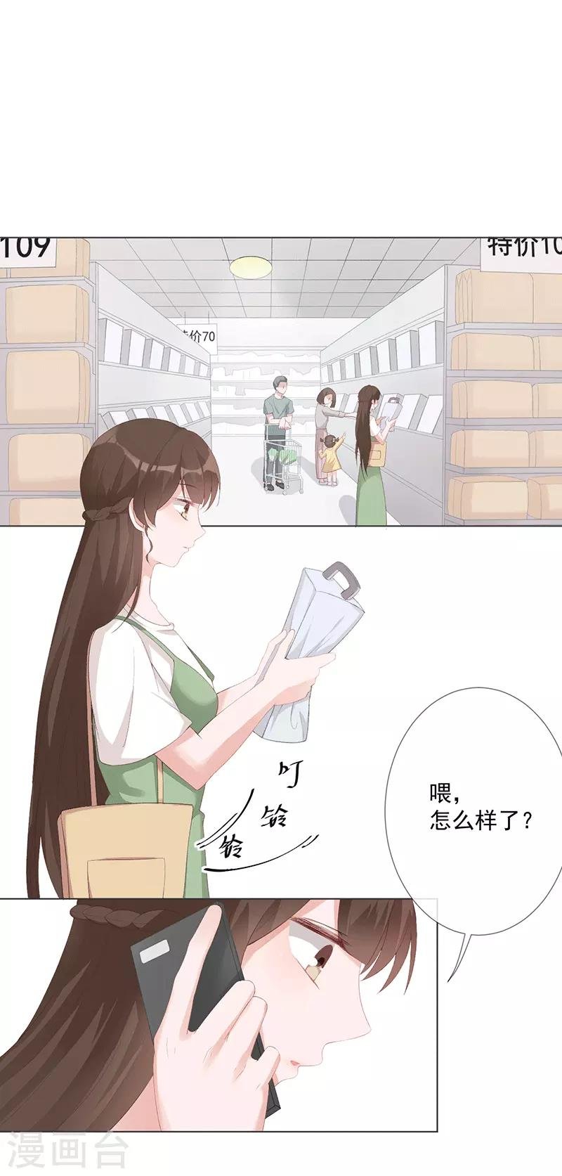 第23话 他爱的不是你
