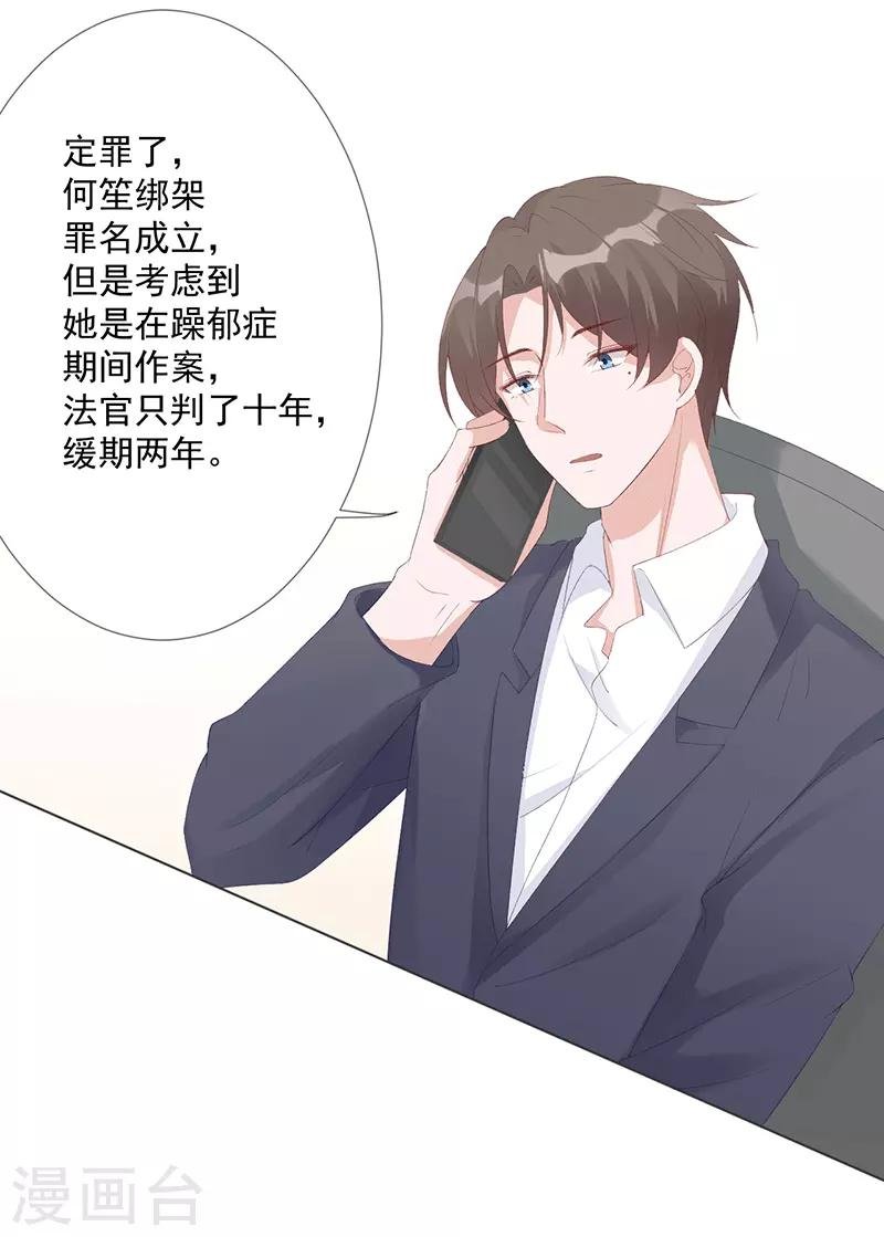 第23话 他爱的不是你