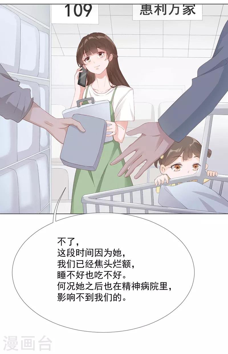 第23话 他爱的不是你