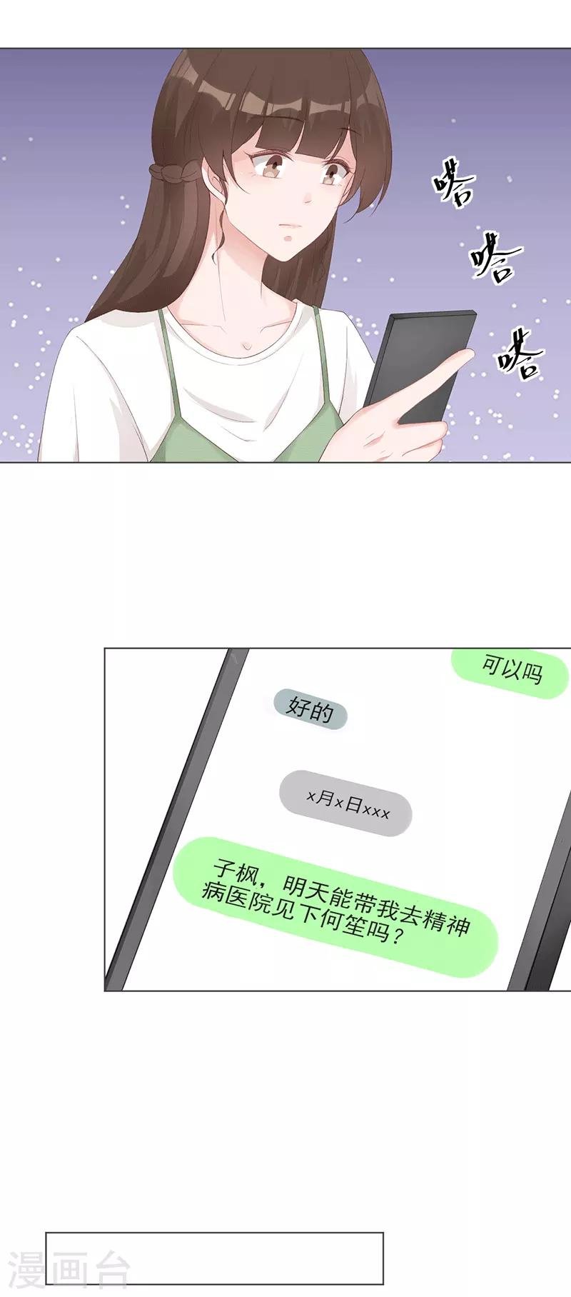 第23话 他爱的不是你