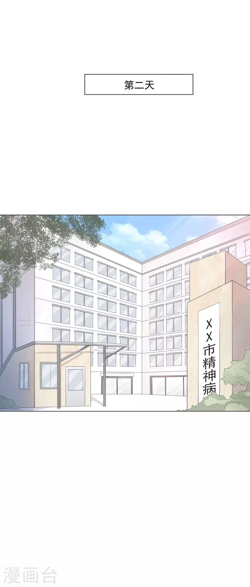第23话 他爱的不是你