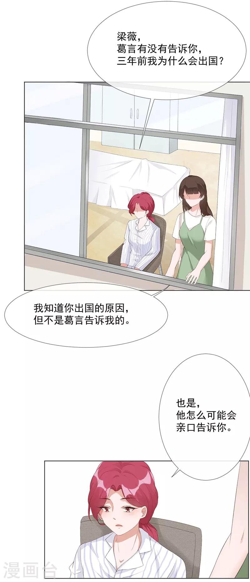 第23话 他爱的不是你