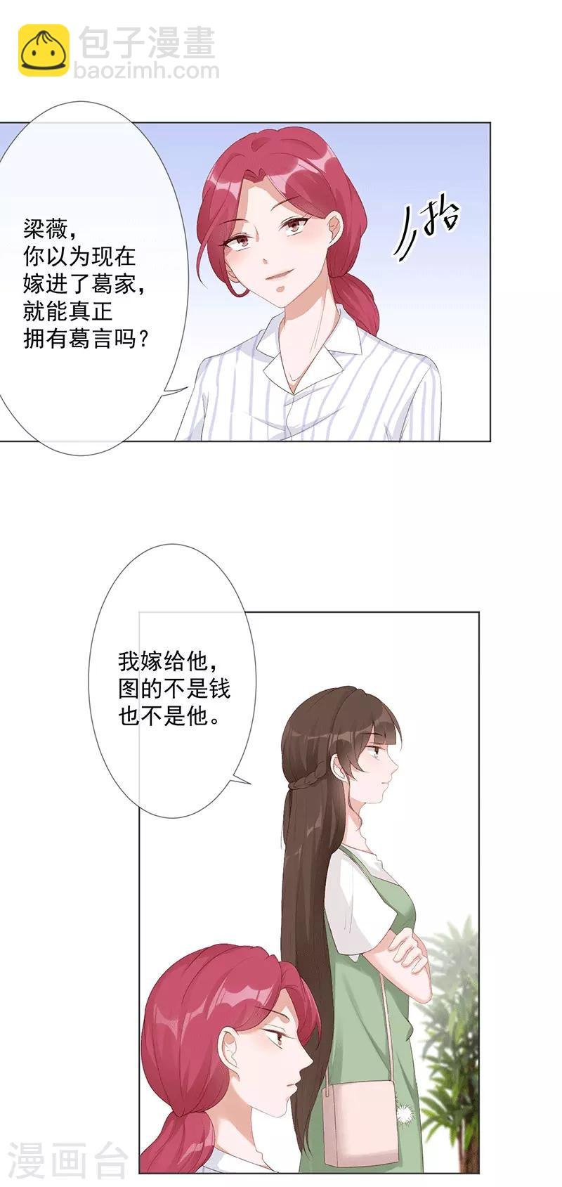 第23话 他爱的不是你