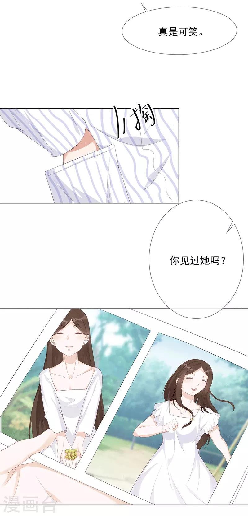 第23话 他爱的不是你