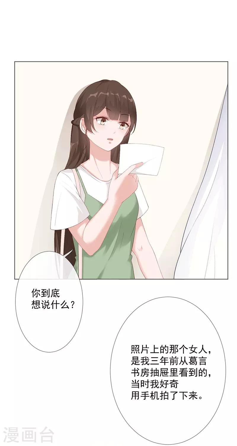 第23话 他爱的不是你