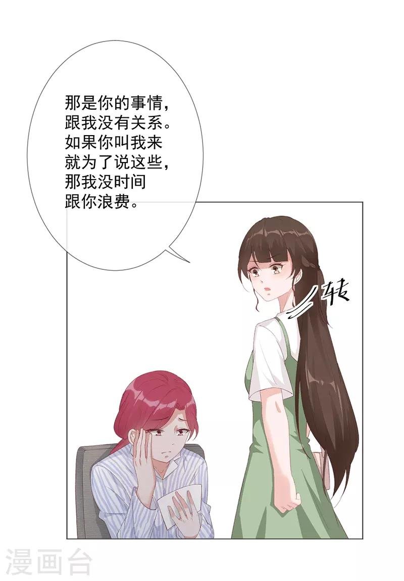 第23话 他爱的不是你