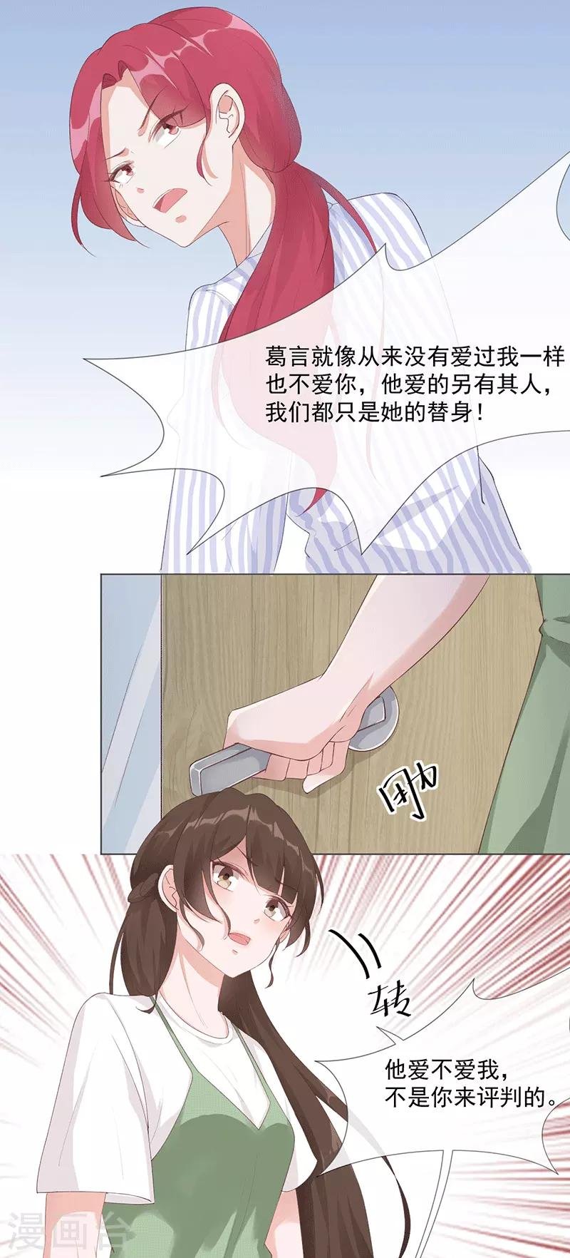 第23话 他爱的不是你