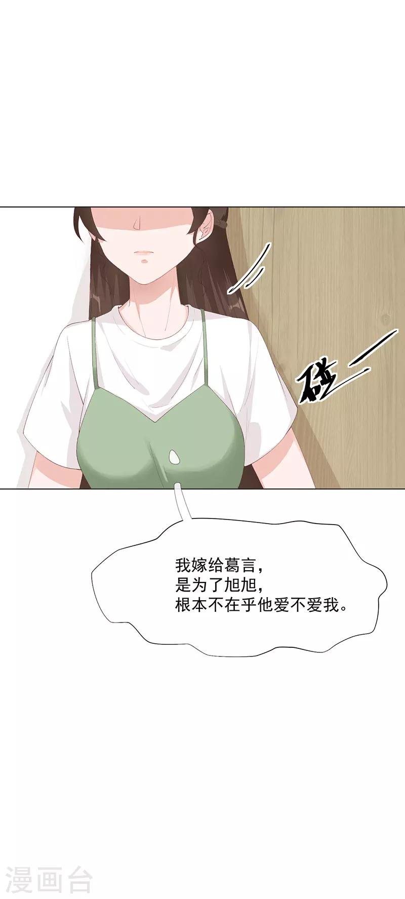 第23话 他爱的不是你