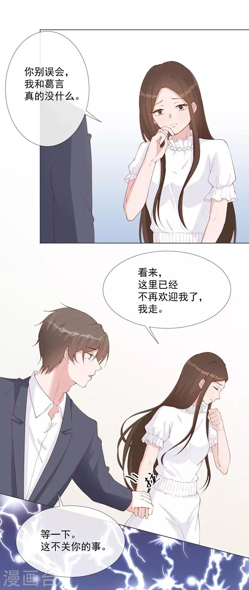 第27话 该离开的人是我
