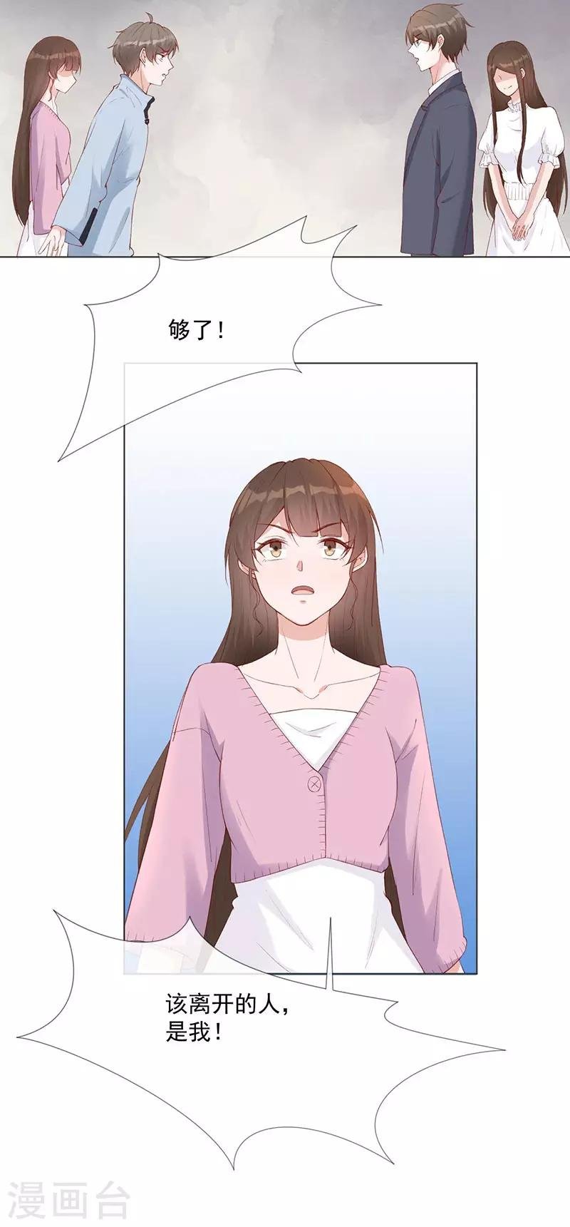 第27话 该离开的人是我