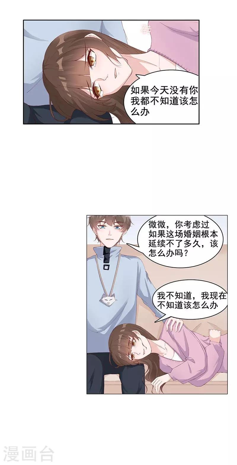 第28话 跟我回家好不好