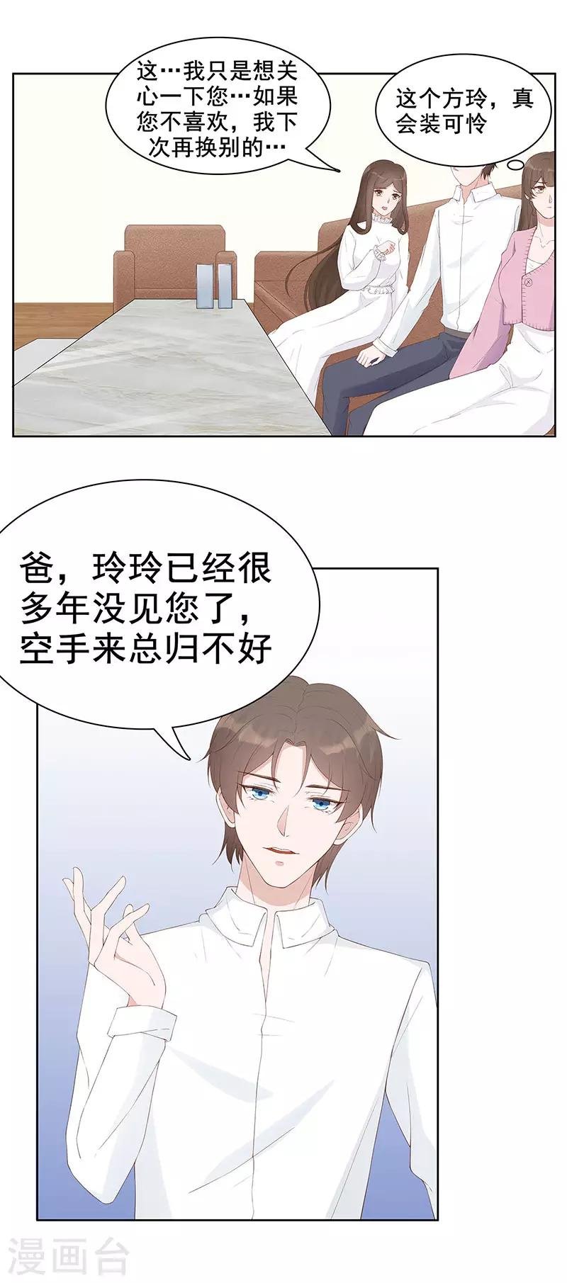 第29话 给你五百万请离开
