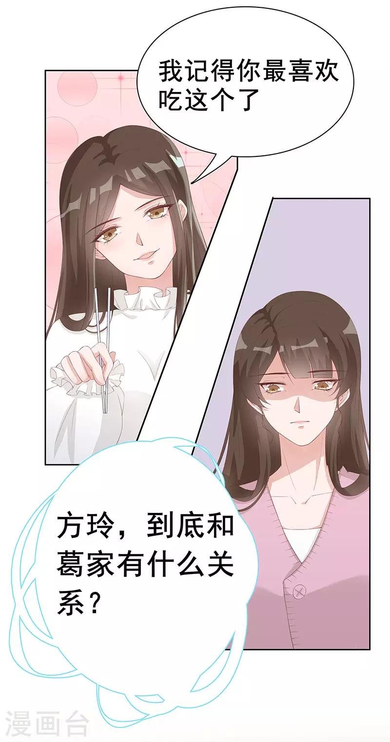 第30话 是养女，不是兄妹