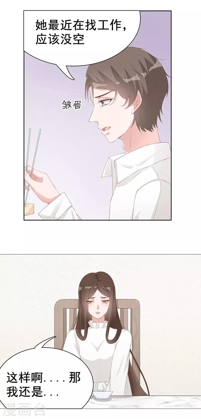 第30话 是养女，不是兄妹