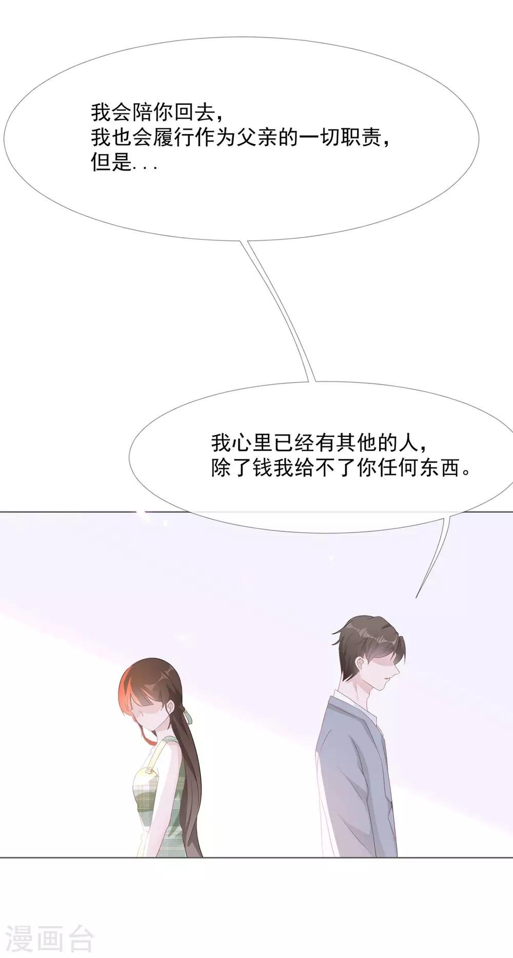 第4话 心有所属