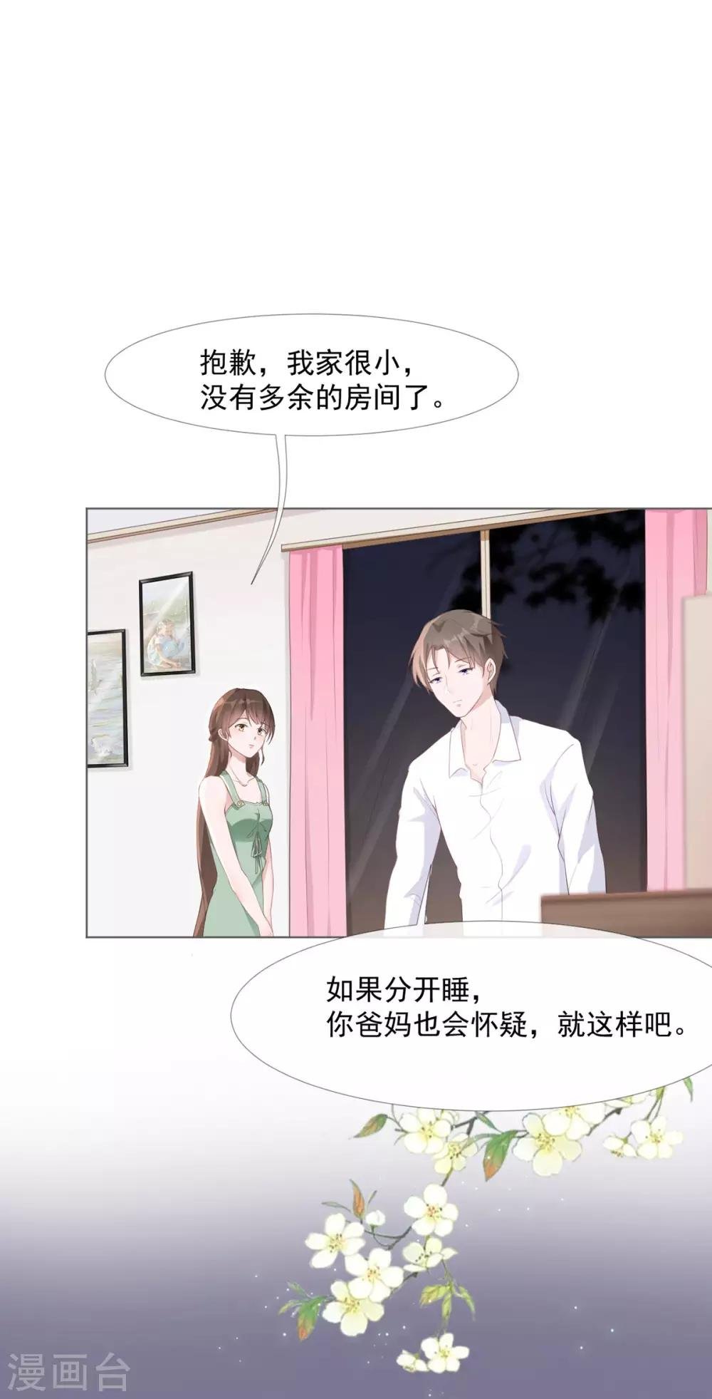 第5话 初恋归国
