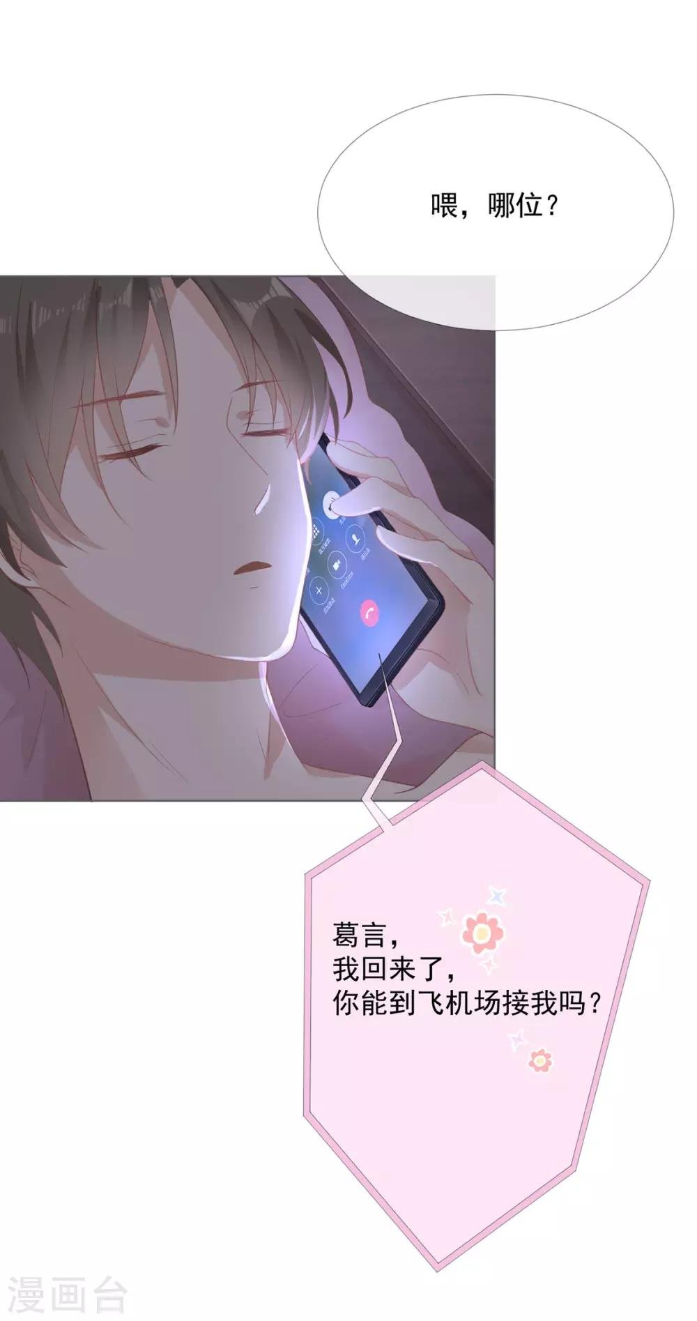 第5话 初恋归国