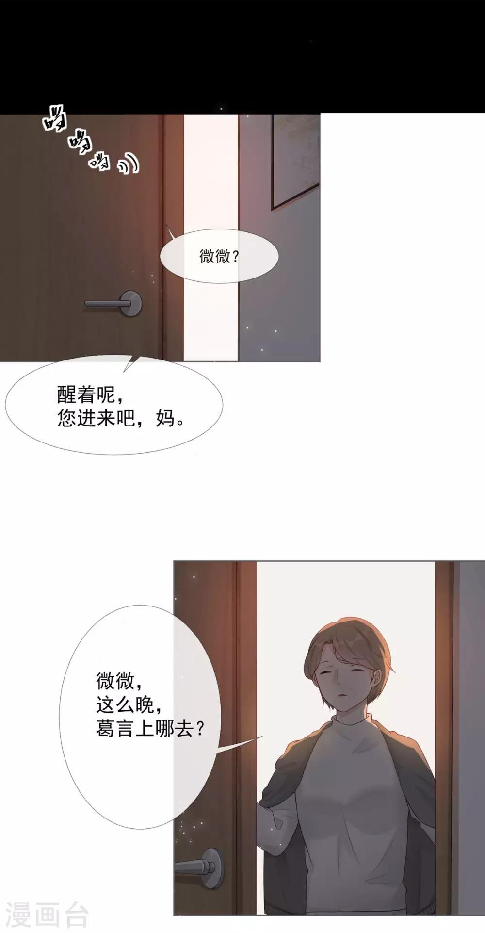 第5话 初恋归国