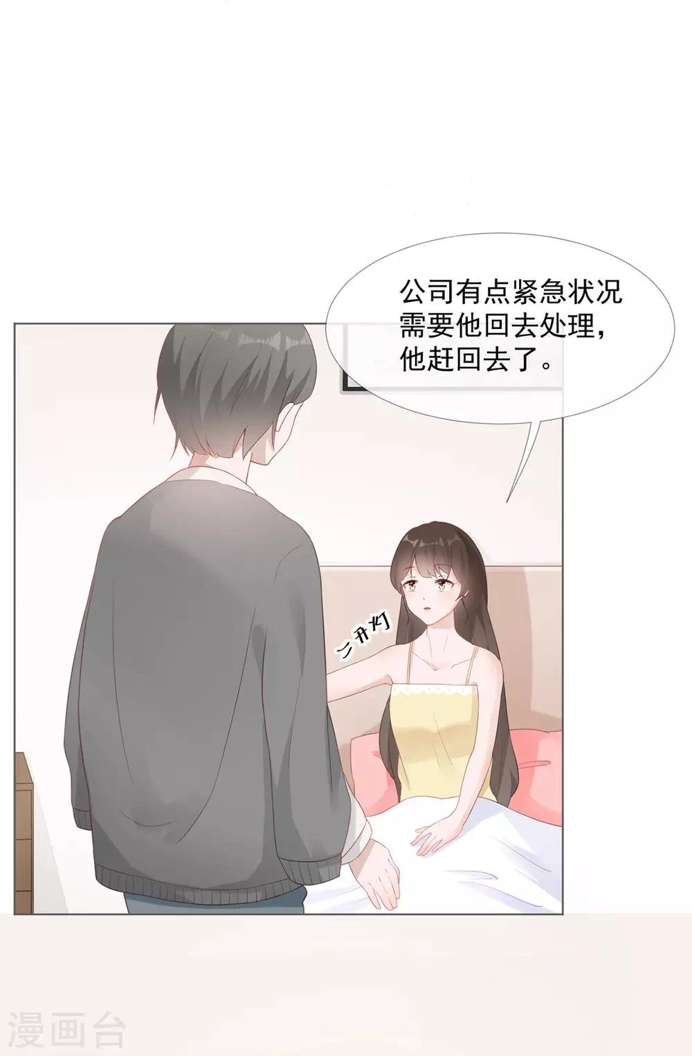第5话 初恋归国
