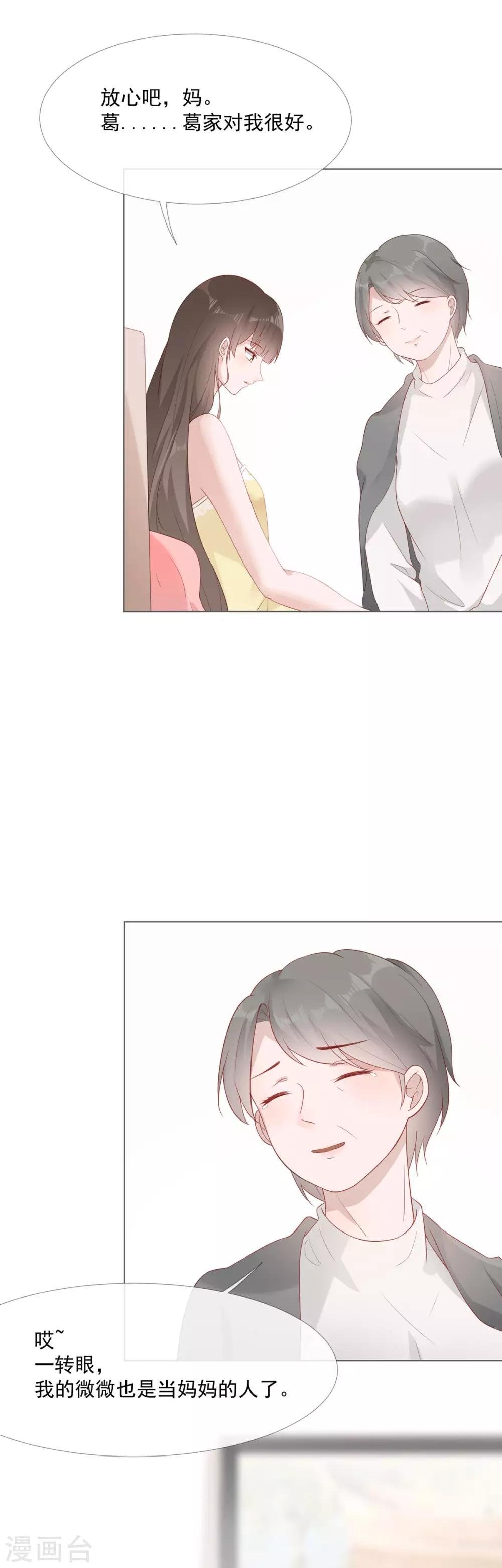 第5话 初恋归国