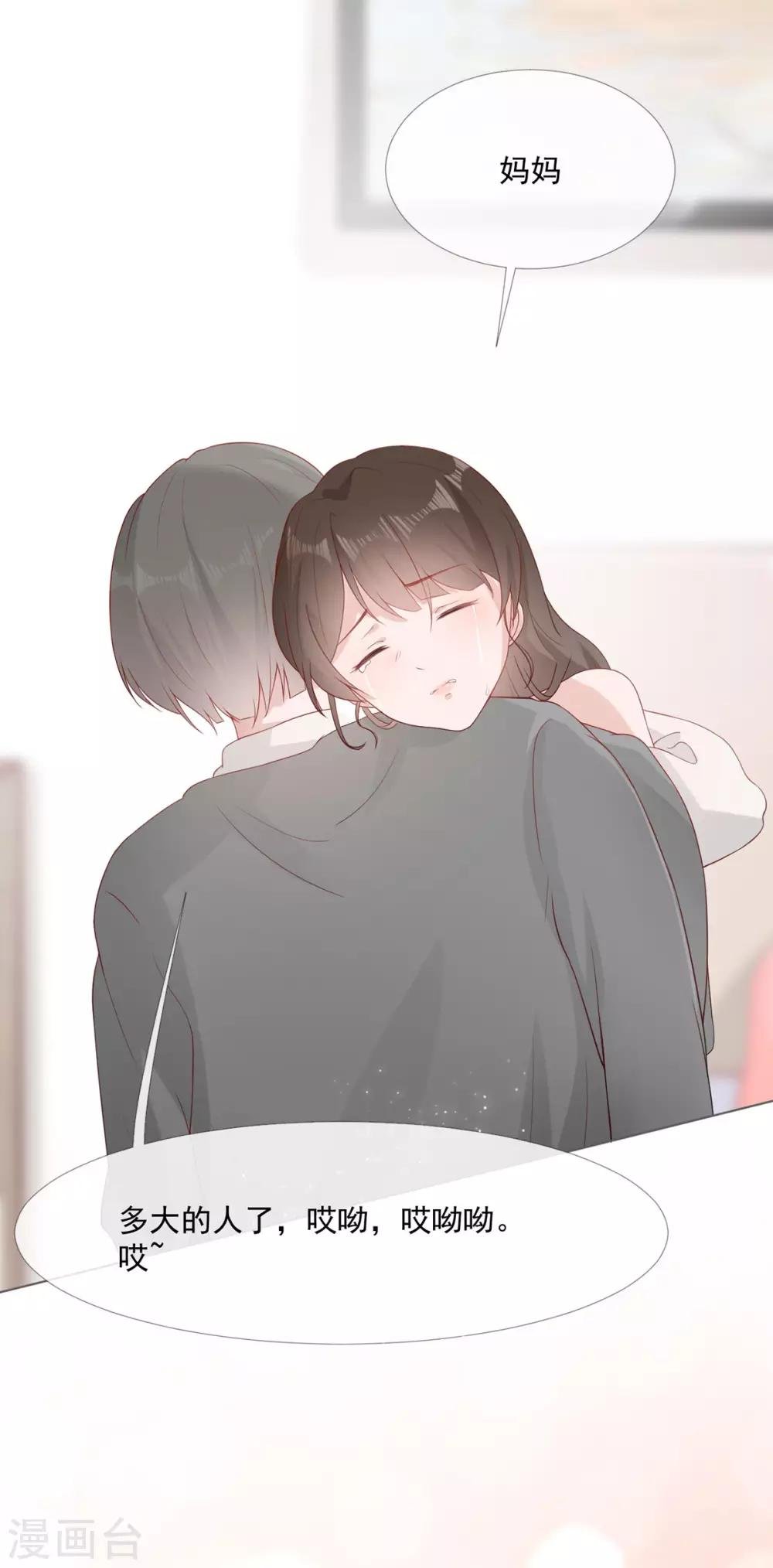 第5话 初恋归国