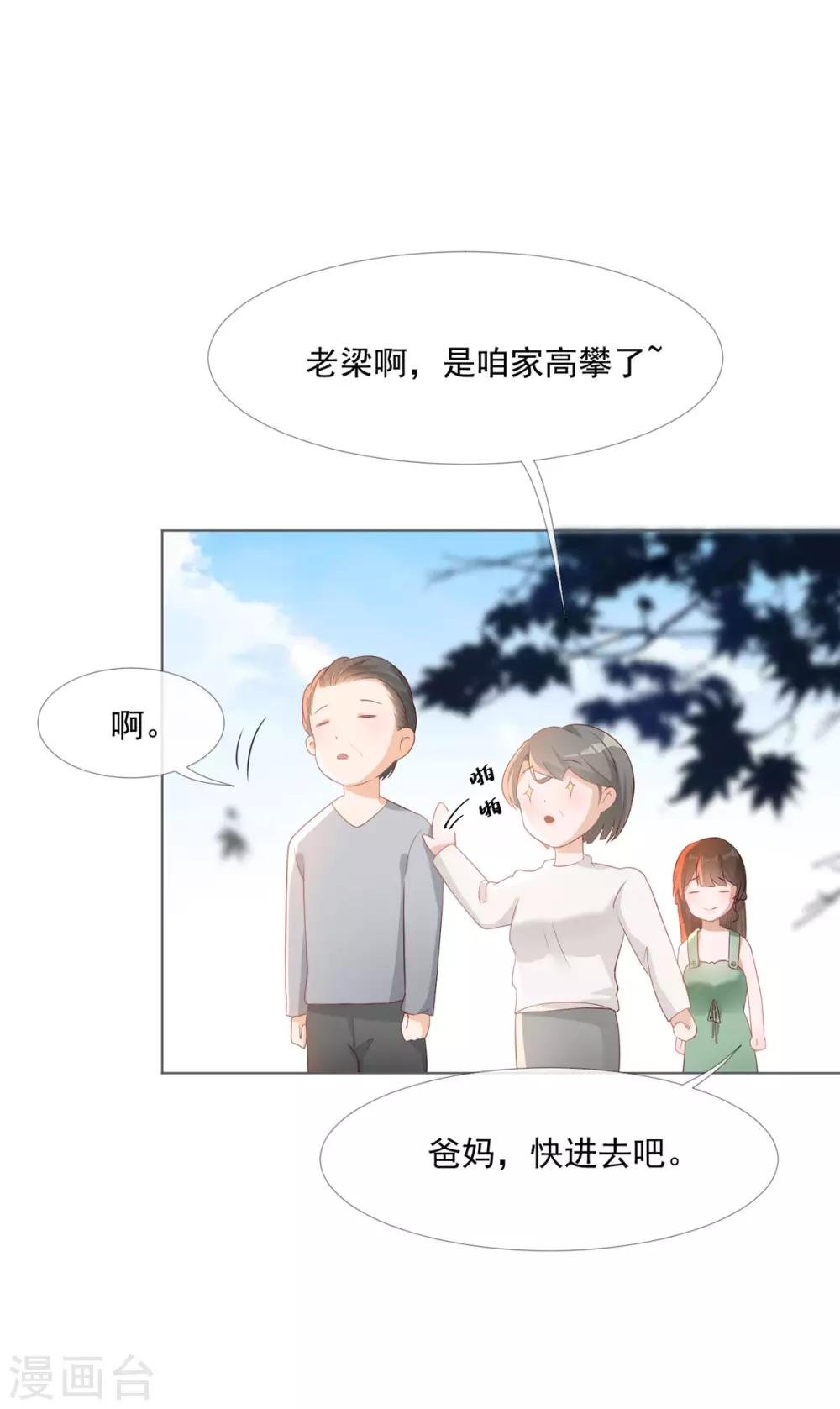 第5话 初恋归国