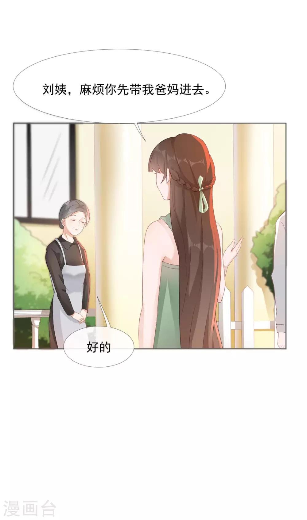 第5话 初恋归国