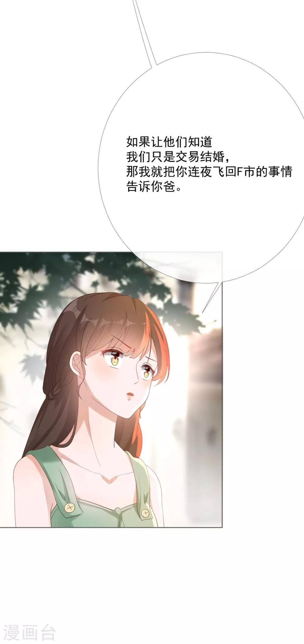 第5话 初恋归国