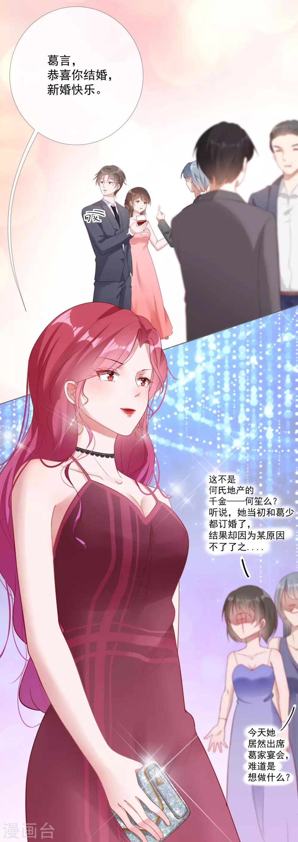 第6话 新婚快乐
