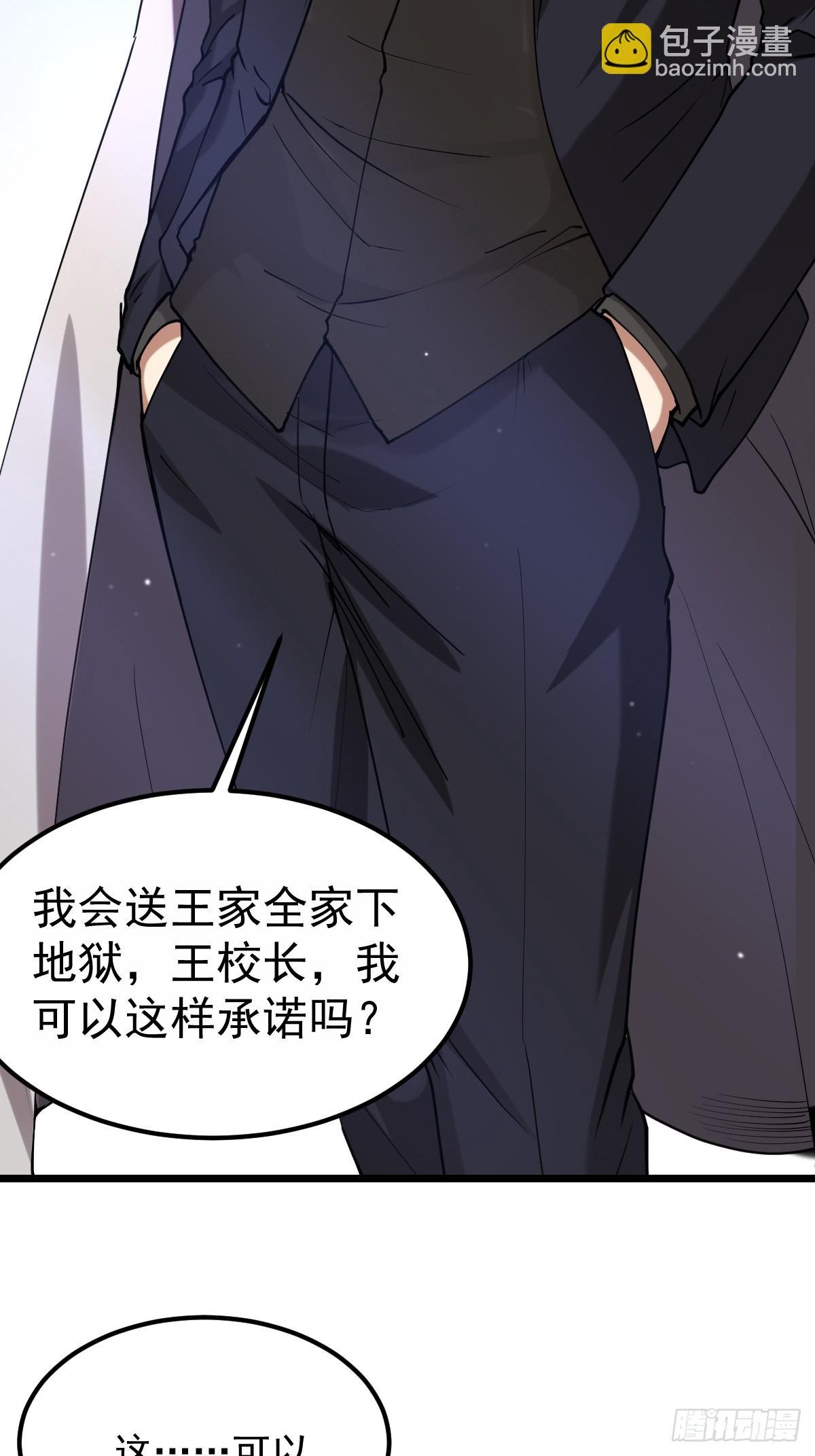 006 我会杀王家全家