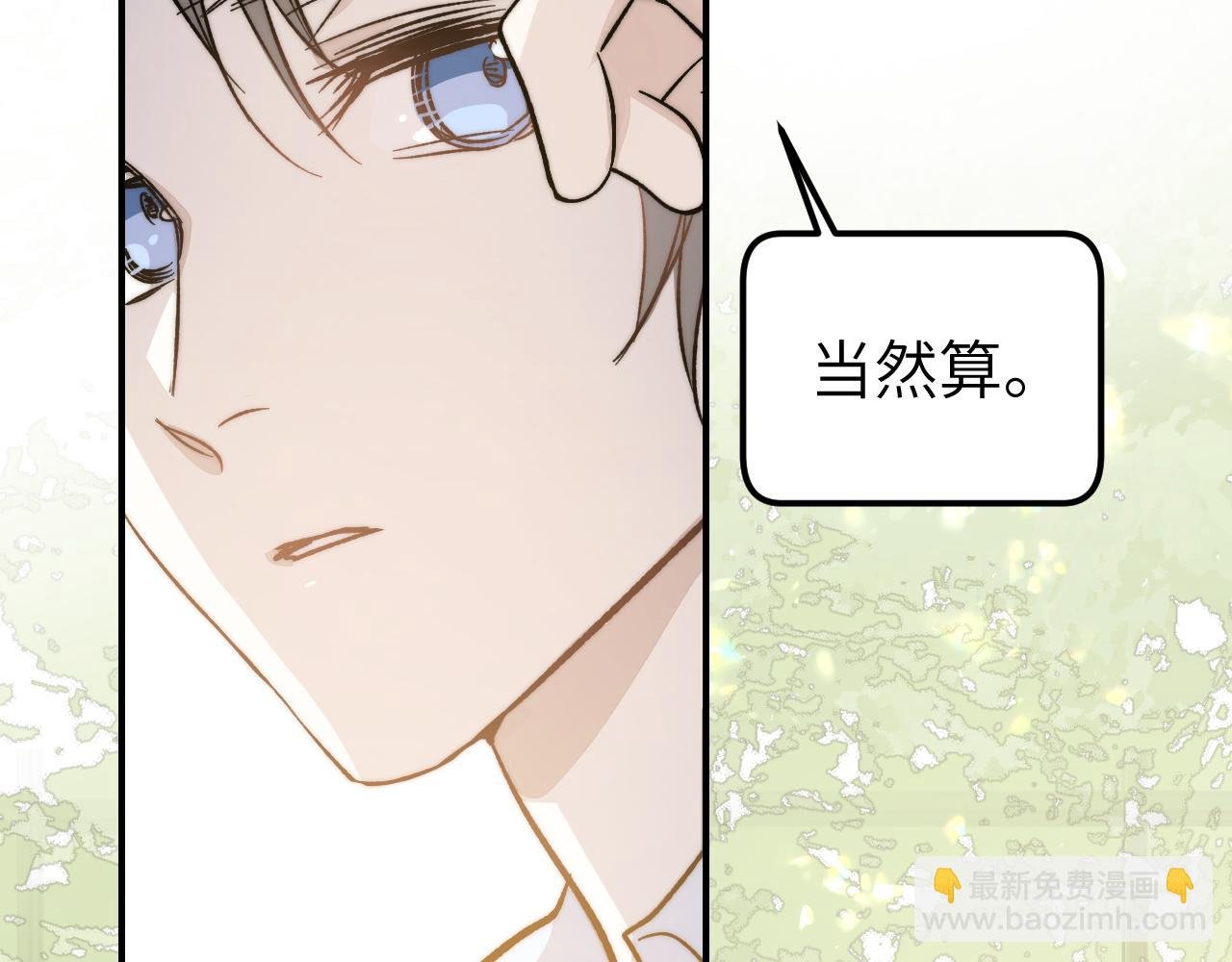 第6话 主动被撩算主动吗