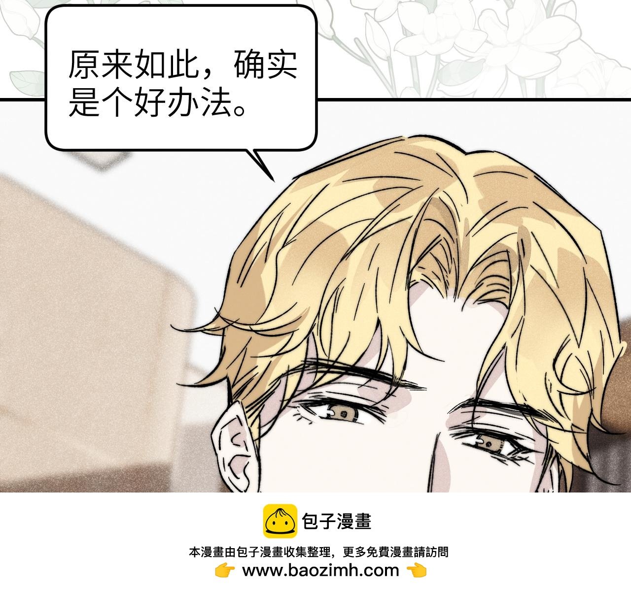 第6话 主动被撩算主动吗