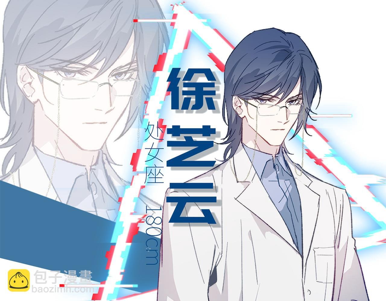 人设简介